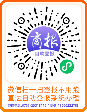 深圳登报声明怎么收费